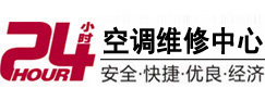 秀山24小时空调维修服务中心